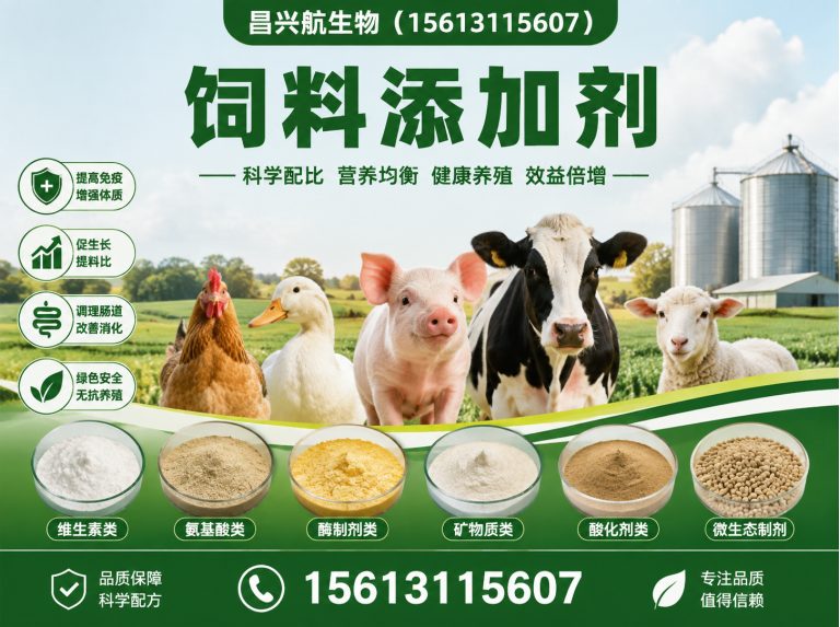 行唐县饲料添加剂展示图